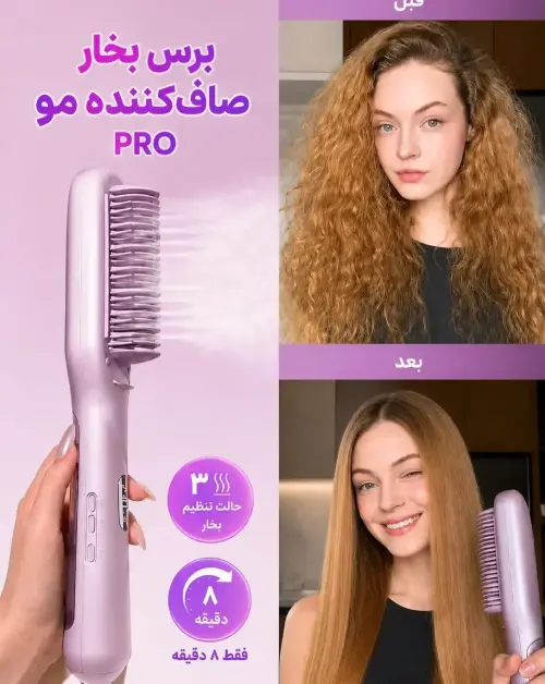 برس نانو بخار شیگلم SHEGLAM - Image 8