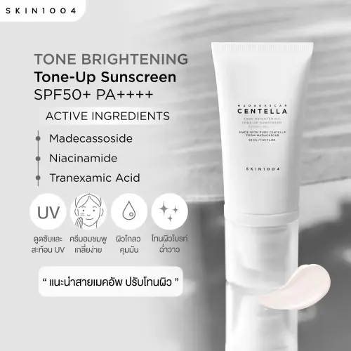 ضدآفتاب ضدلک و روشن کننده سنتلا CENTELLA - Image 2