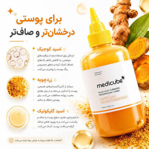 تونر کوجیک اسید مدی کیوب MEDICUBE - Image 2