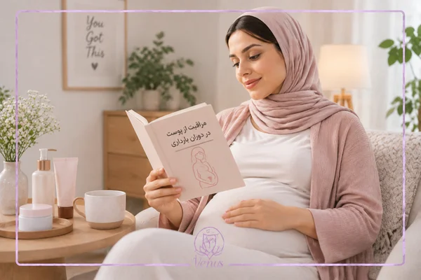 نکاتی برای مراقبت از پوست در بارداری